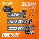 Снегоуборщик аккумуляторный DAEWOO Dast 3321LI Set