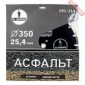 Диск алмазный по асфальту и свежему бетону 600х25,4 мм TRIO DIAMOND 101-214