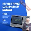 Мультиметр цифровой профессиональный RIGOL DM858E
