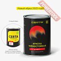 Краска эмаль термостойкая по металлу ЦЕРТА (CERTA) Бежевый 400 градусов банка 0,8 кг