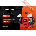 Заточной станок GIGANT Professional GPES-150